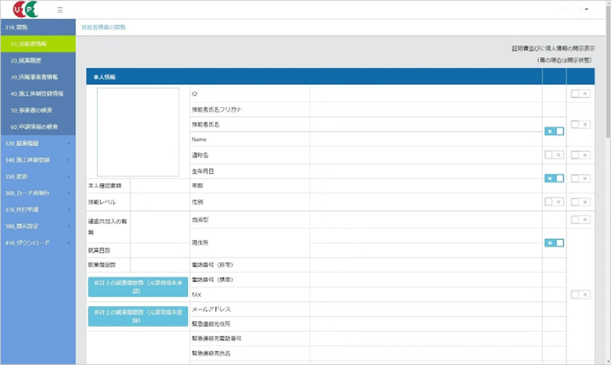 建設キャリアアップシステムログイン画面